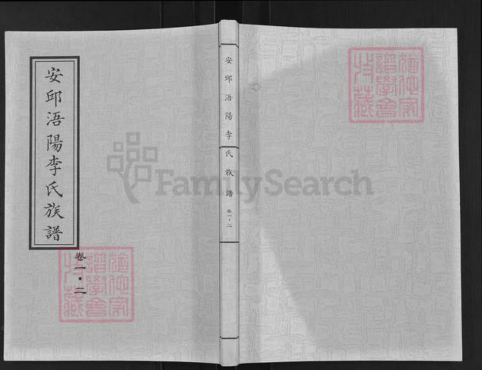 山东省潍坊市安丘市景芝镇李氏族谱-安邱浯阳李氏族谱.pdf电子版插图