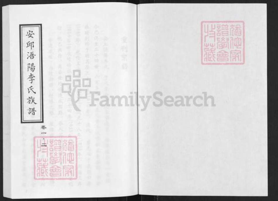 山东省潍坊市安丘市景芝镇李氏族谱-安邱浯阳李氏族谱.pdf电子版插图1