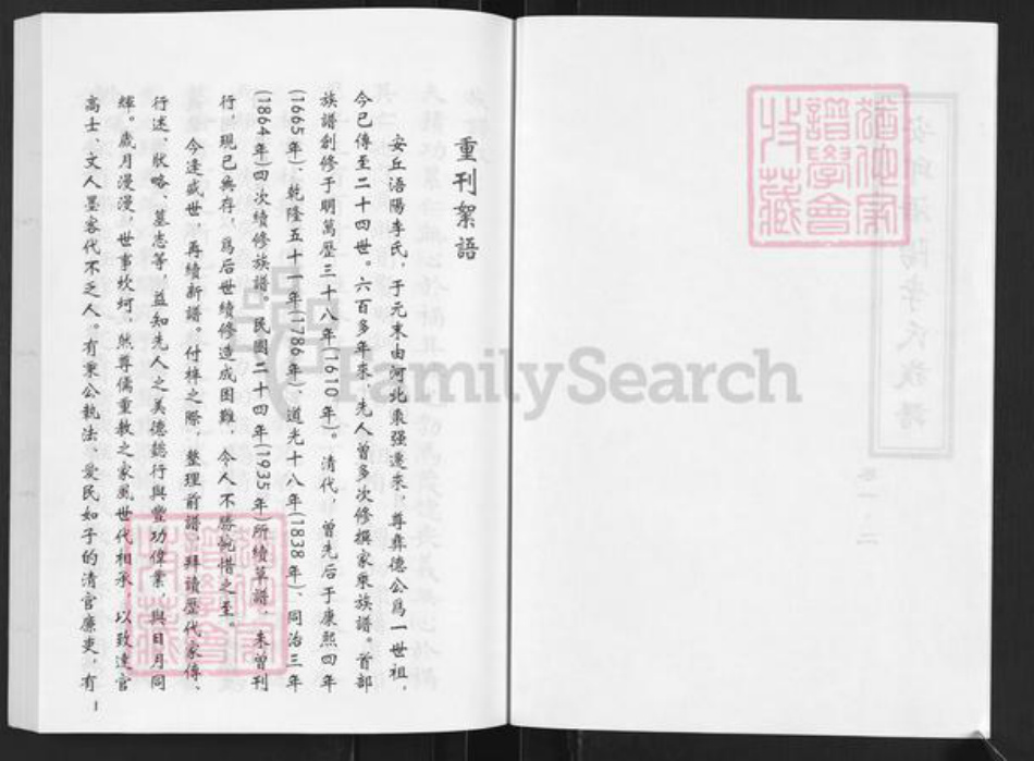 山东省潍坊市安丘市景芝镇李氏族谱-安邱浯阳李氏族谱.pdf电子版插图2