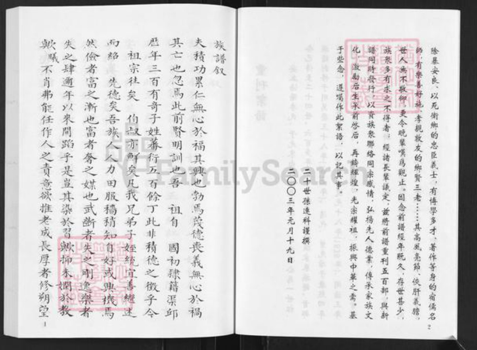 山东省潍坊市安丘市景芝镇李氏族谱-安邱浯阳李氏族谱.pdf电子版插图3
