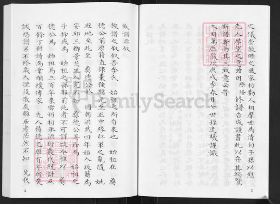 山东省潍坊市安丘市景芝镇李氏族谱-安邱浯阳李氏族谱.pdf电子版插图4