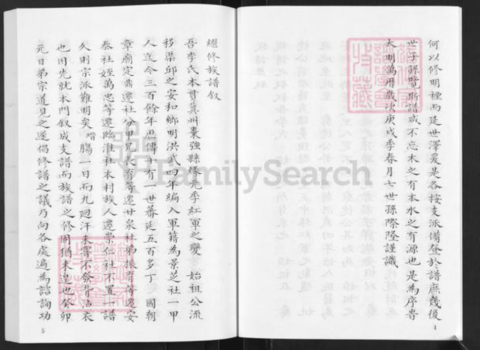山东省潍坊市安丘市景芝镇李氏族谱-安邱浯阳李氏族谱.pdf电子版插图5