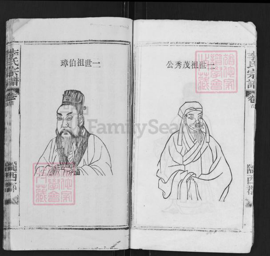 湖北省武汉市黄陂区祁家湾街道李氏族谱-李氏宗谱.pdf电子版插图3