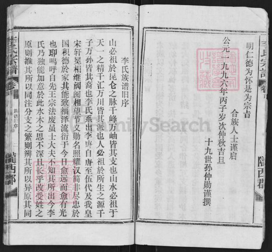 湖北省武汉市黄陂区祁家湾街道李氏族谱-李氏宗谱.pdf电子版插图5