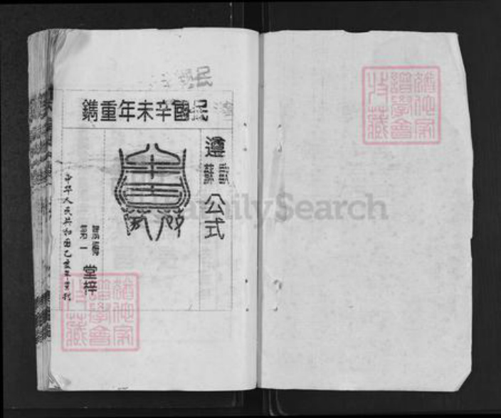 湖北省黄冈市麻城市李氏青莲堂族谱-李氏宗谱.pdf电子版插图1