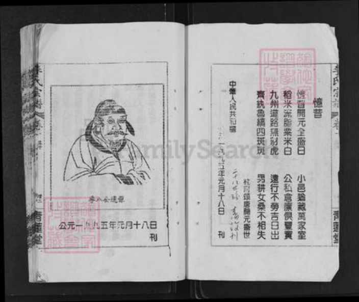湖北省黄冈市麻城市李氏青莲堂族谱-李氏宗谱.pdf电子版插图3