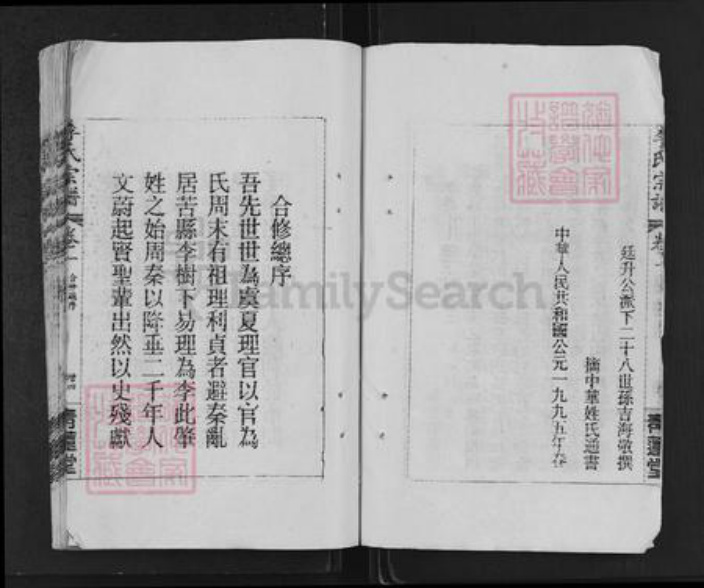 湖北省黄冈市麻城市李氏青莲堂族谱-李氏宗谱.pdf电子版插图5