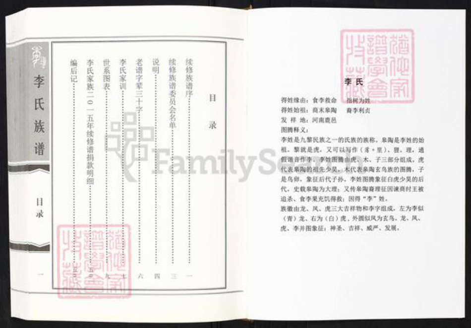 山东省淄博市淄川区李氏族谱-李氏族谱.pdf电子版插图1