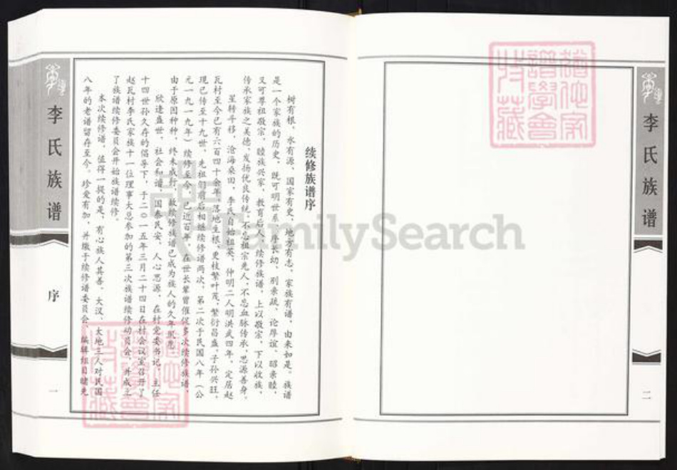 山东省淄博市淄川区李氏族谱-李氏族谱.pdf电子版插图2