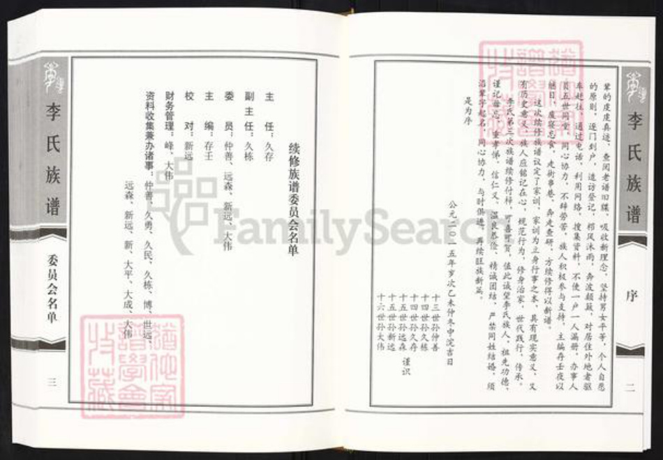 山东省淄博市淄川区李氏族谱-李氏族谱.pdf电子版插图3