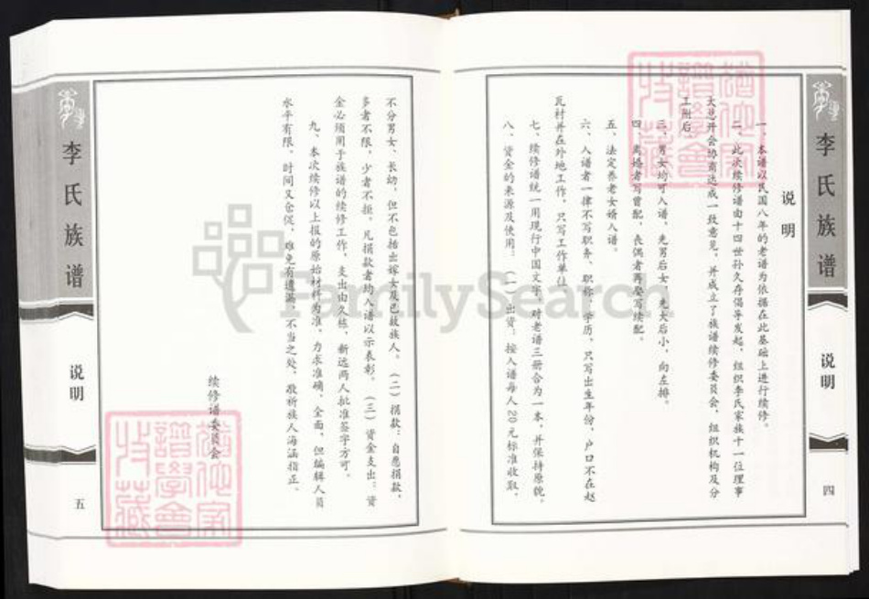 山东省淄博市淄川区李氏族谱-李氏族谱.pdf电子版插图4