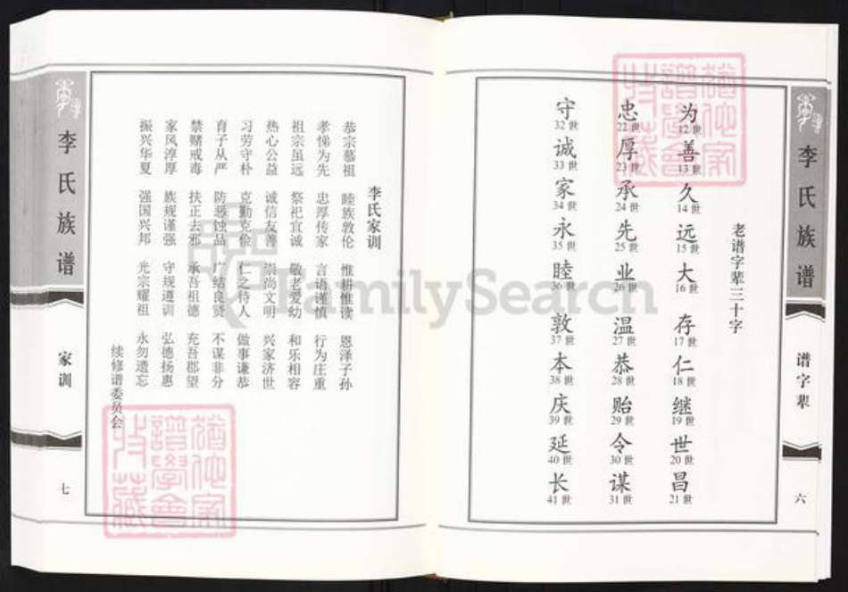 山东省淄博市淄川区李氏族谱-李氏族谱.pdf电子版插图5
