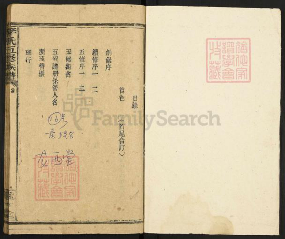 湖南省邵阳市邵东李氏陇西堂族谱-李氏五修族谱.pdf电子版插图1