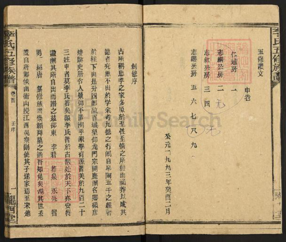 湖南省邵阳市邵东李氏陇西堂族谱-李氏五修族谱.pdf电子版插图2