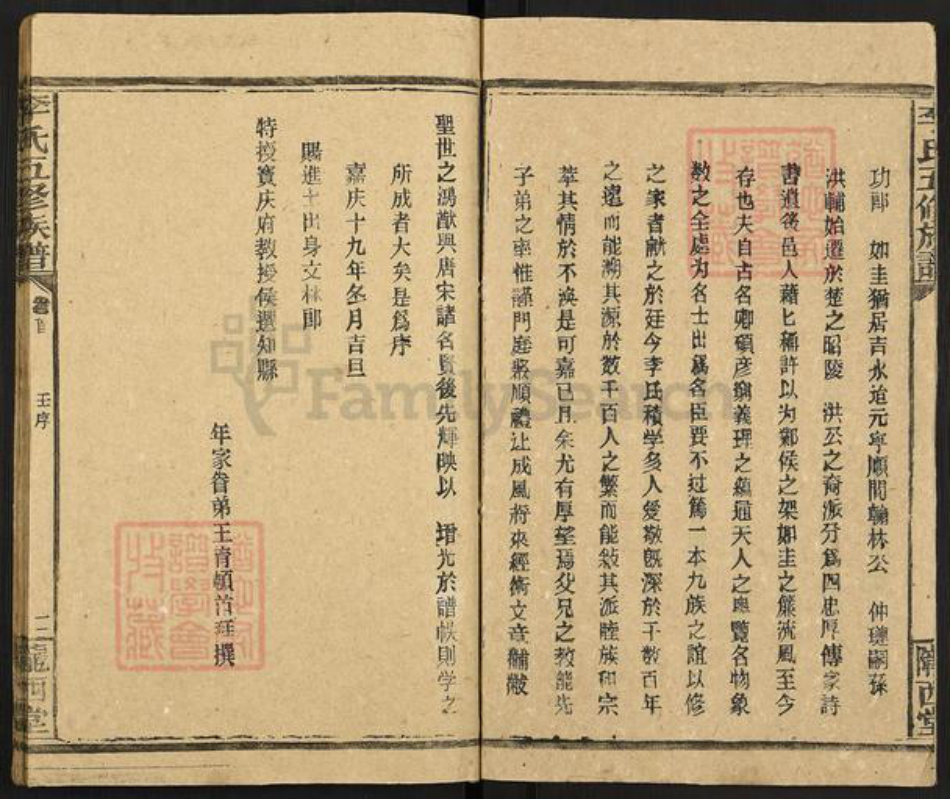 湖南省邵阳市邵东李氏陇西堂族谱-李氏五修族谱.pdf电子版插图3