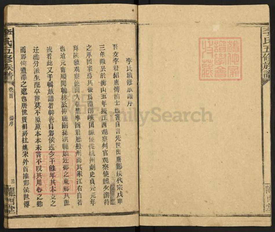 湖南省邵阳市邵东李氏陇西堂族谱-李氏五修族谱.pdf电子版插图4