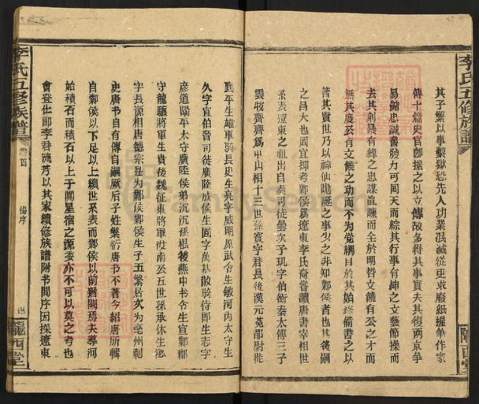 湖南省邵阳市邵东李氏陇西堂族谱-李氏五修族谱.pdf电子版插图5