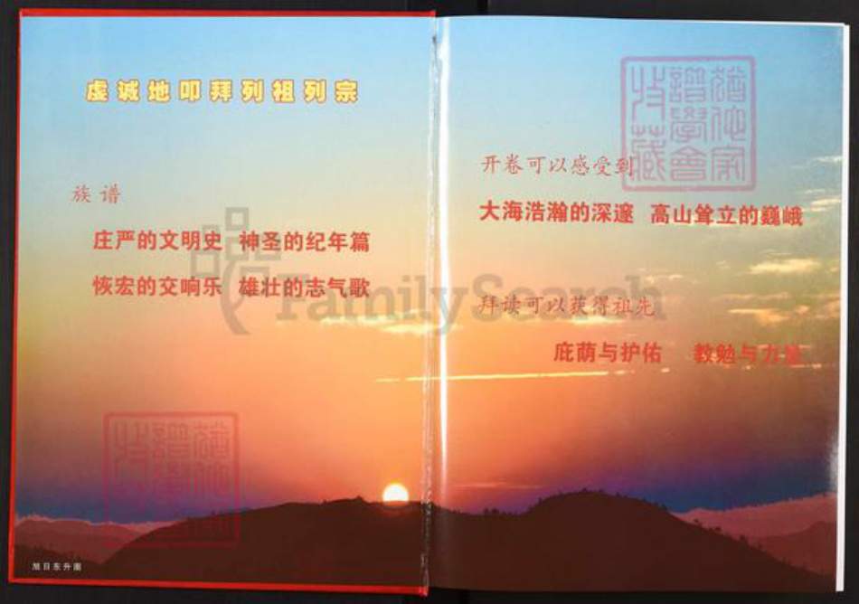 江西省赣州市于都县罗江乡李氏西平堂族谱-陇西郡李氏西平堂高滩支系九修族谱.pdf电子版插图1