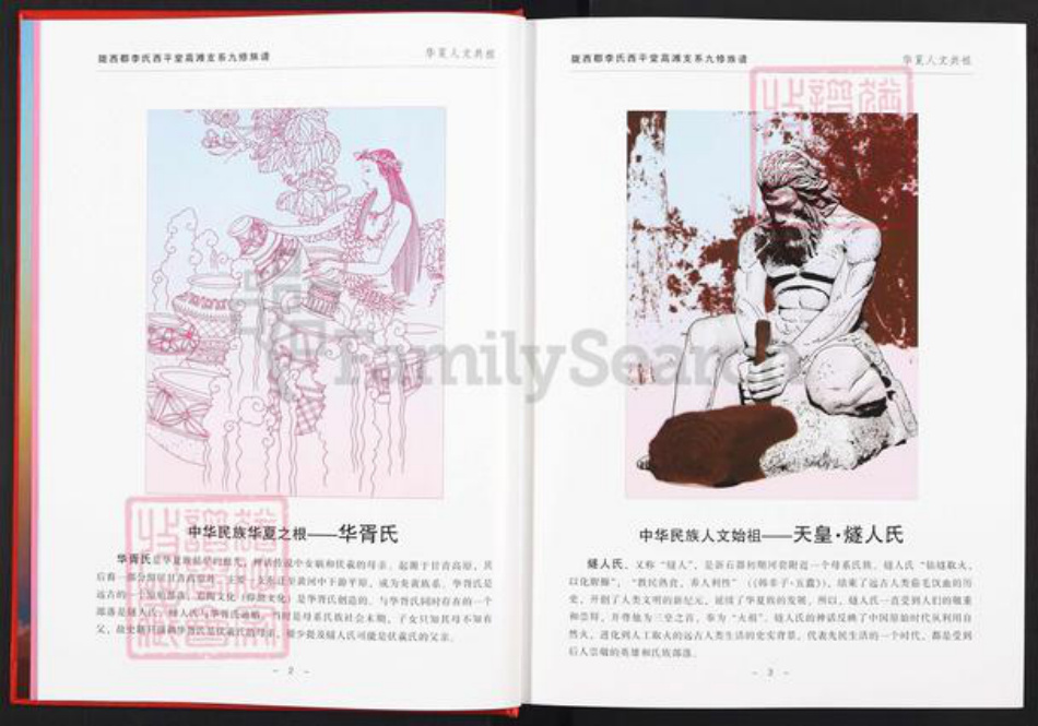 江西省赣州市于都县罗江乡李氏西平堂族谱-陇西郡李氏西平堂高滩支系九修族谱.pdf电子版插图5