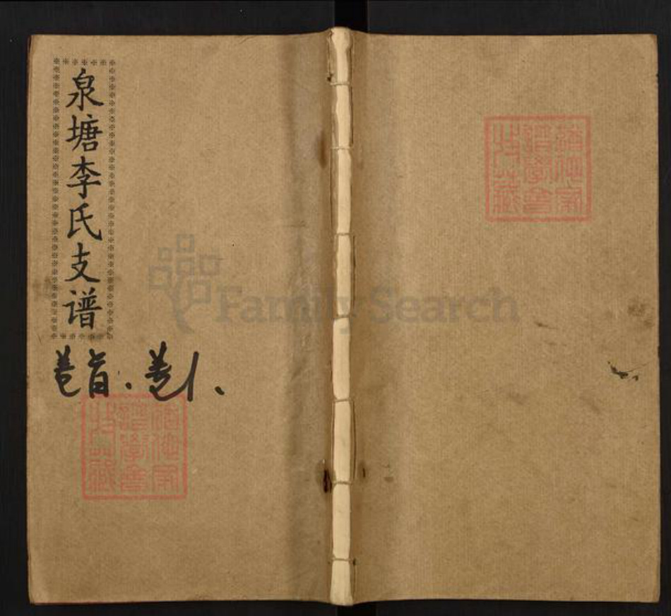 湖南省湘潭市湘乡市棋梓镇李氏五知堂族谱-邵陵泉塘李氏六修支谱.pdf电子版插图