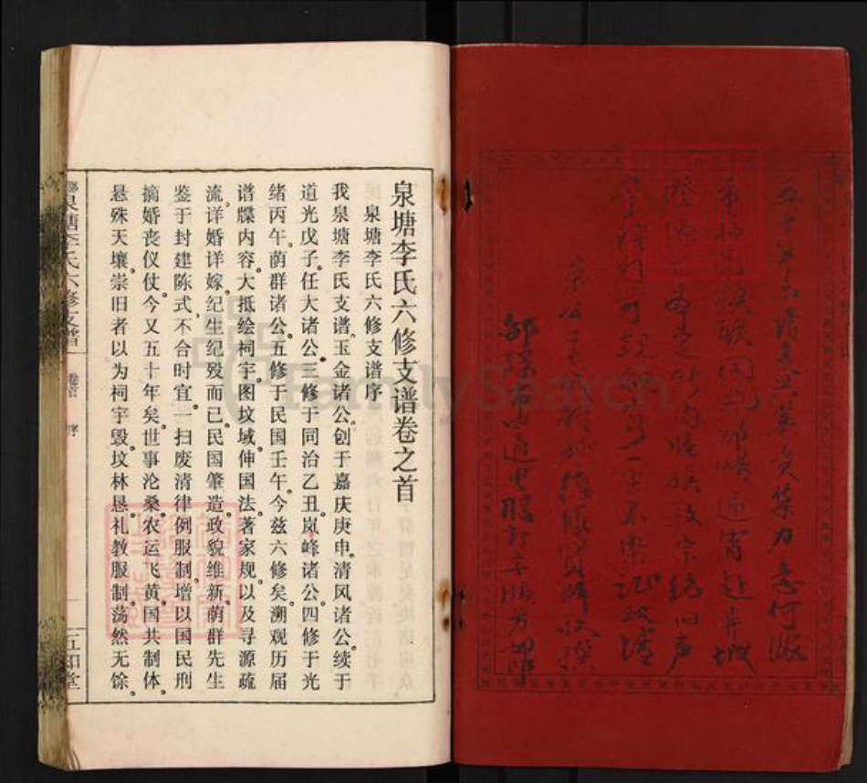 湖南省湘潭市湘乡市棋梓镇李氏五知堂族谱-邵陵泉塘李氏六修支谱.pdf电子版插图2