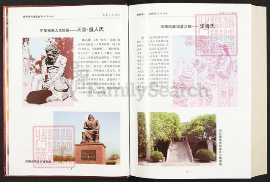 江西省赣州市信丰县正平镇李氏族谱-世界李氏族谱全书.信丰分谱.pdf电子版插图4