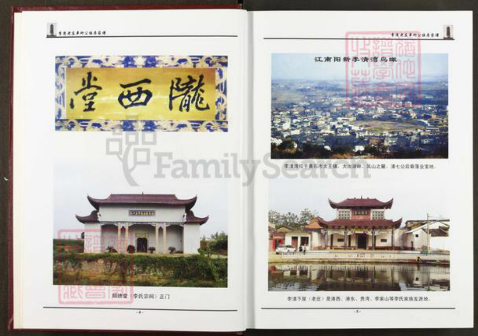 湖北省黄石市阳新县太子镇李氏顺德堂族谱-李清老庄单珩公伍房家谱.pdf电子版插图3