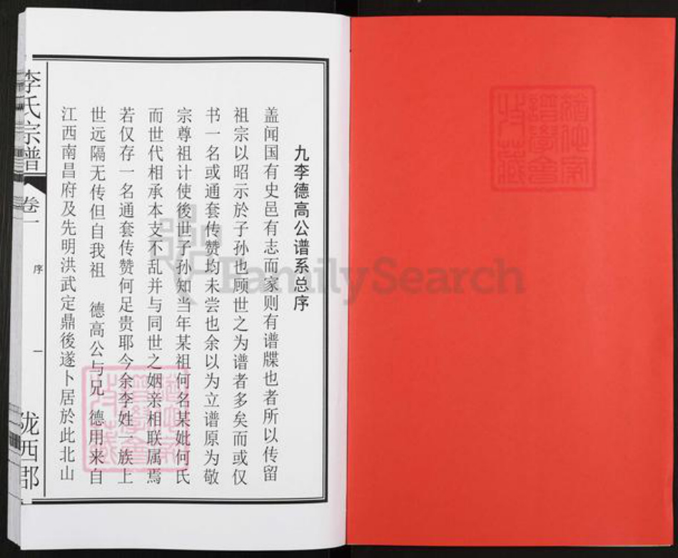 安徽省合肥市巢湖市柘皋镇李氏族谱-李氏宗谱.pdf电子版插图2