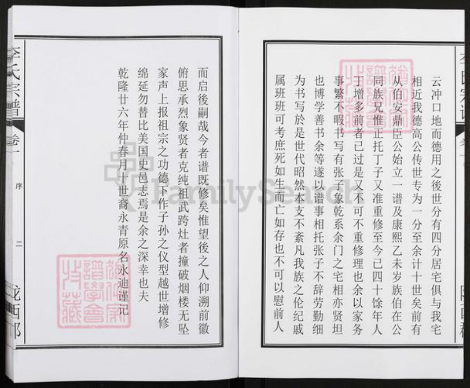安徽省合肥市巢湖市柘皋镇李氏族谱-李氏宗谱.pdf电子版插图3