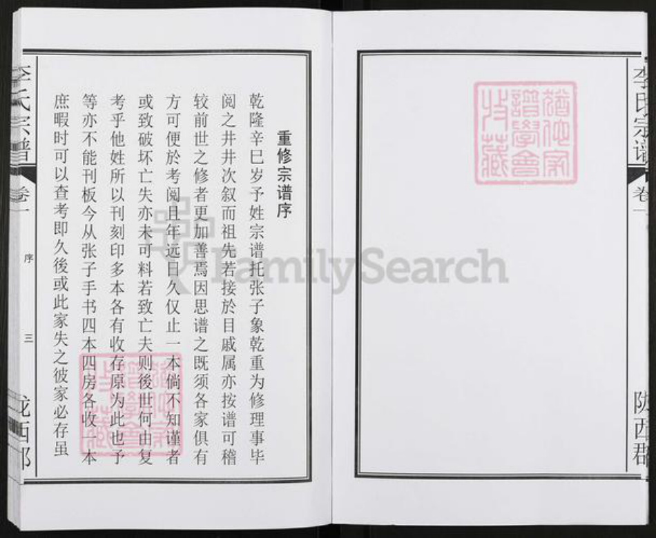 安徽省合肥市巢湖市柘皋镇李氏族谱-李氏宗谱.pdf电子版插图4