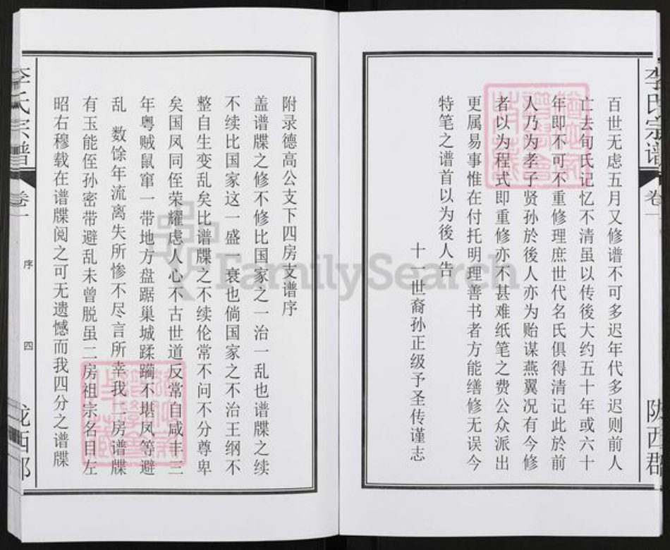 安徽省合肥市巢湖市柘皋镇李氏族谱-李氏宗谱.pdf电子版插图5