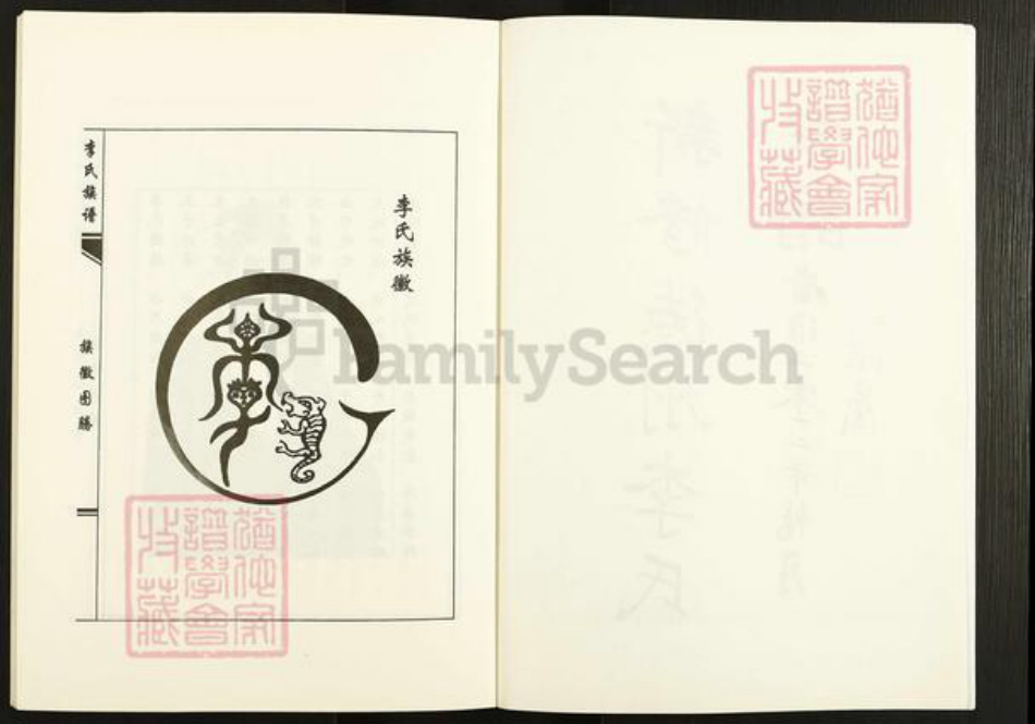 山东省德州市李氏古槐堂族谱-新修德州李氏宗谱.pdf电子版插图2