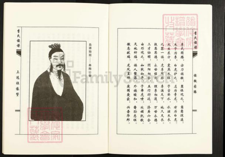 山东省德州市李氏古槐堂族谱-新修德州李氏宗谱.pdf电子版插图3