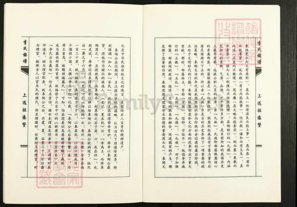 山东省德州市李氏古槐堂族谱-新修德州李氏宗谱.pdf电子版插图5