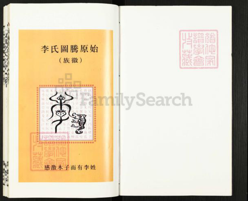 江苏省无锡市江阴市夏港街道李氏树德堂族谱-夏浦李氏宗谱.pdf电子版插图2