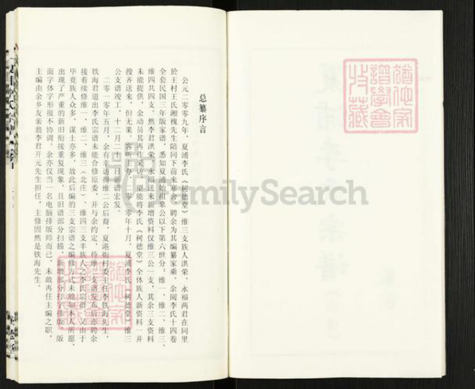 江苏省无锡市江阴市夏港街道李氏树德堂族谱-夏浦李氏宗谱.pdf电子版插图4