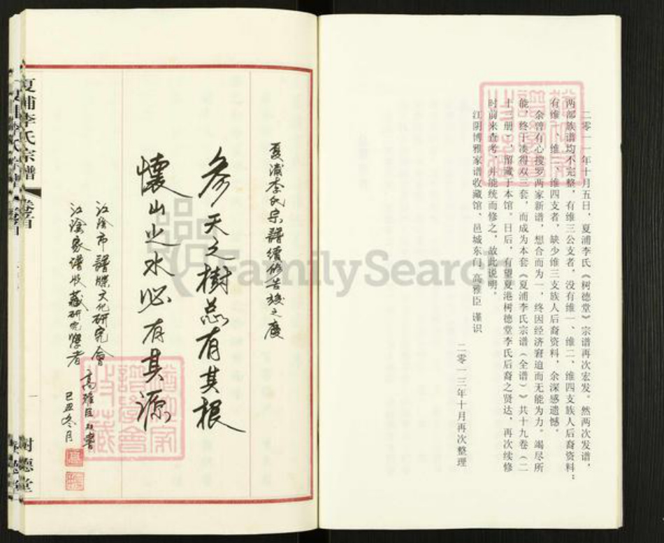 江苏省无锡市江阴市夏港街道李氏树德堂族谱-夏浦李氏宗谱.pdf电子版插图5