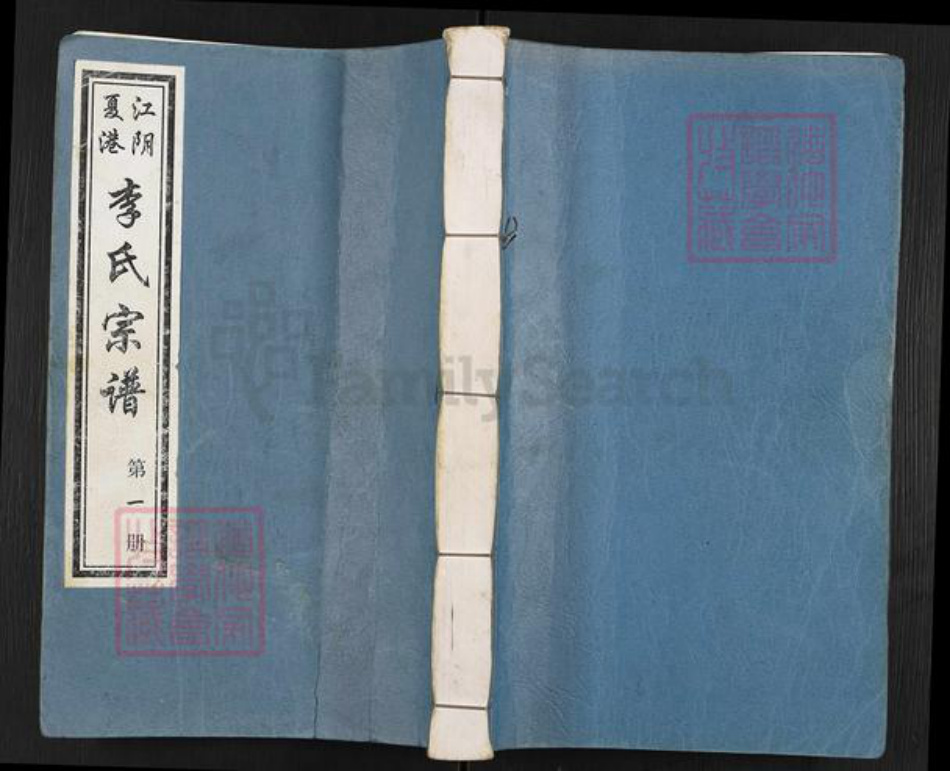 江苏省无锡市江阴市临港街道李氏树德堂族谱-江阴夏港李氏宗谱.pdf电子版插图