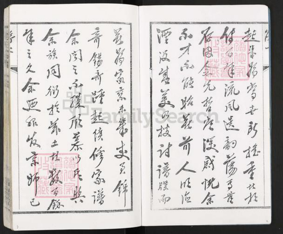 江苏省无锡市江阴市临港街道李氏树德堂族谱-江阴夏港李氏宗谱.pdf电子版插图3