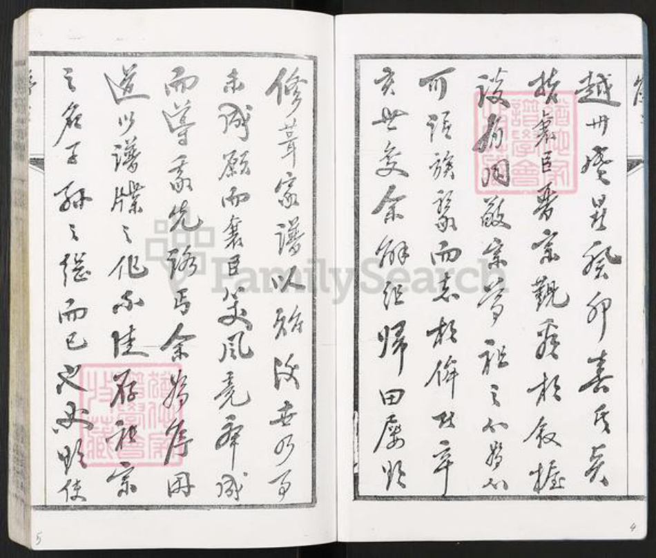 江苏省无锡市江阴市临港街道李氏树德堂族谱-江阴夏港李氏宗谱.pdf电子版插图4