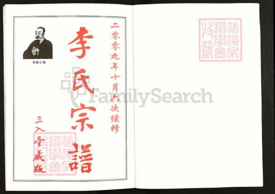 湖北省武汉市汉南区邓南街道李氏三入堂族谱-李氏宗谱.pdf电子版插图1