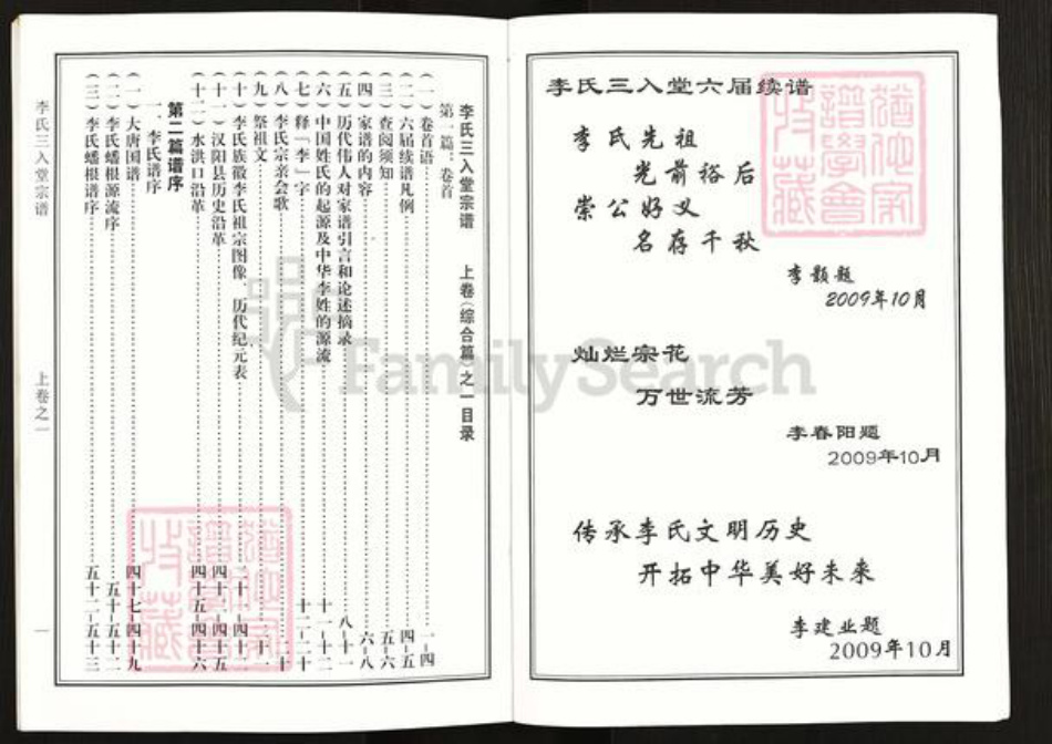 湖北省武汉市汉南区邓南街道李氏三入堂族谱-李氏宗谱.pdf电子版插图3