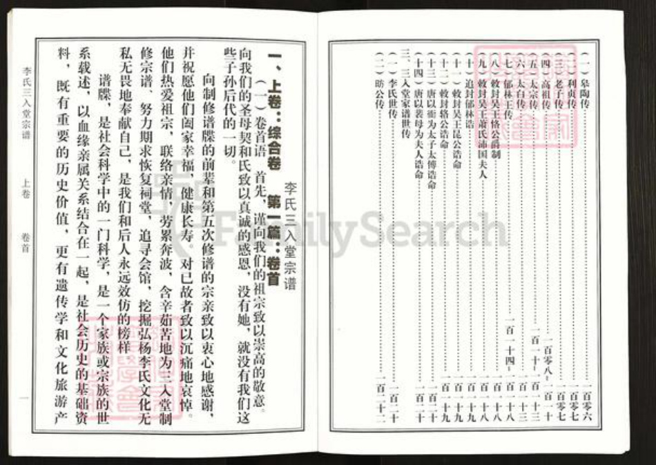 湖北省武汉市汉南区邓南街道李氏三入堂族谱-李氏宗谱.pdf电子版插图5