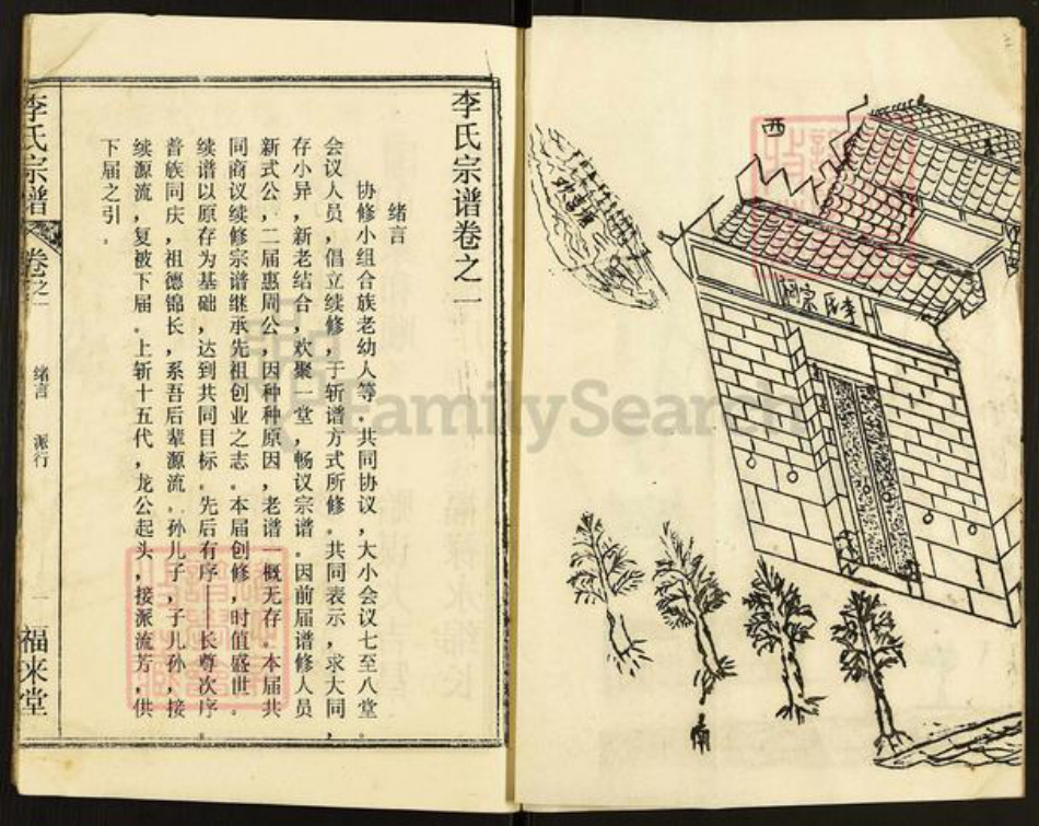 湖北省黄冈市黄州区李氏福来堂族谱-李氏宗谱.pdf电子版插图3