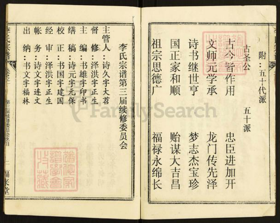 湖北省黄冈市黄州区李氏福来堂族谱-李氏宗谱.pdf电子版插图4