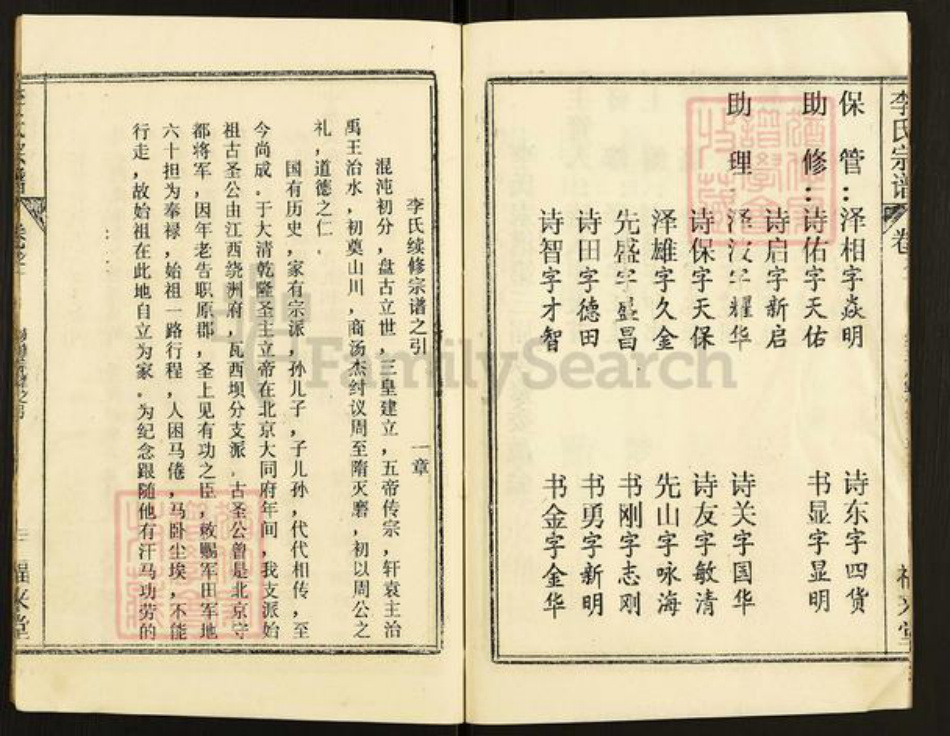 湖北省黄冈市黄州区李氏福来堂族谱-李氏宗谱.pdf电子版插图5