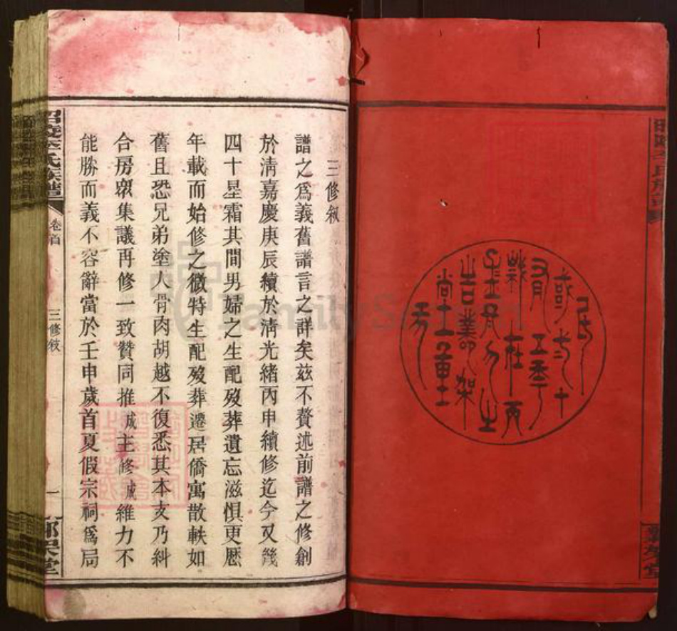 湖南省邵阳市李氏邺架堂族谱-昭陵李氏族谱.pdf电子版插图2
