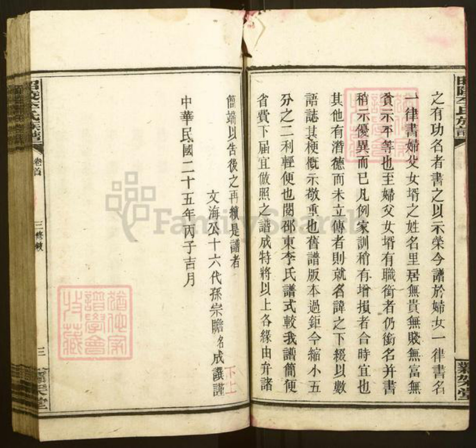 湖南省邵阳市李氏邺架堂族谱-昭陵李氏族谱.pdf电子版插图4