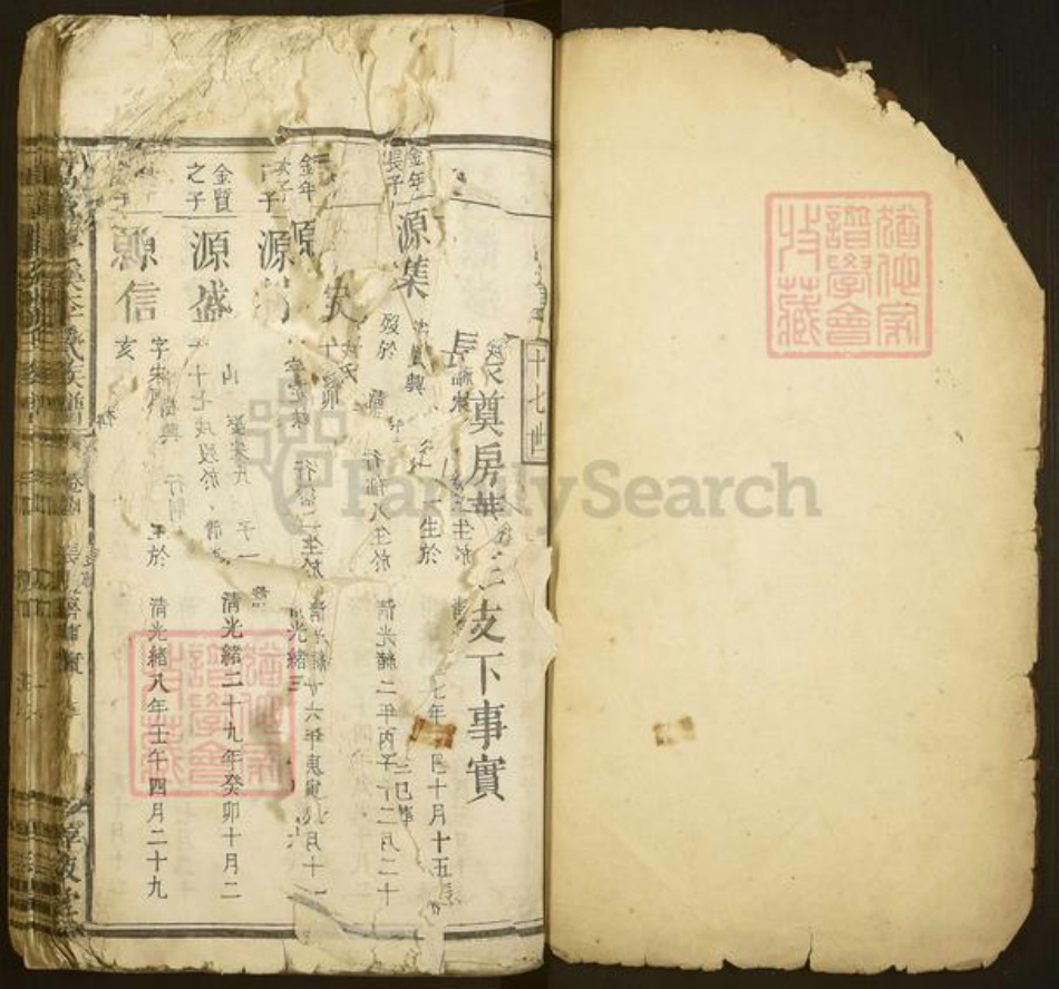 江西省赣州市于都县车溪乡李氏惇叙堂族谱-万载车溪李氏族谱.pdf电子版插图1
