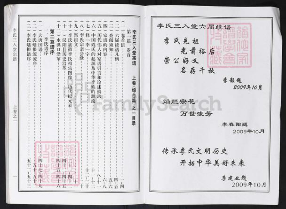 湖北省武汉市汉阳区李氏三入堂族谱-李氏宗谱.pdf电子版插图1